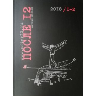 Журнал После 12