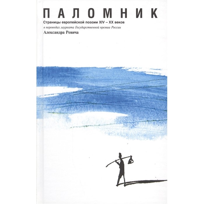 Паломник