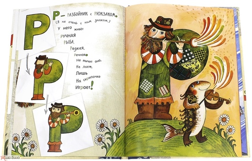 Дарья Герасимова. Азбука. Игра в слова — изображение 2