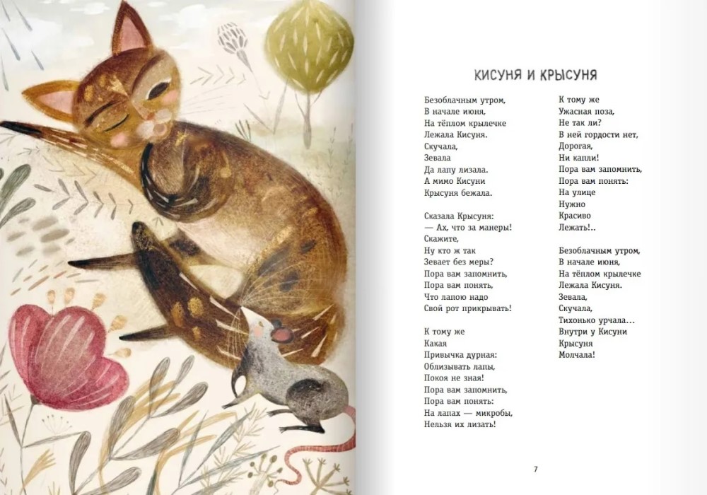 Михаил Яснов. Большая книга зверей — изображение 4