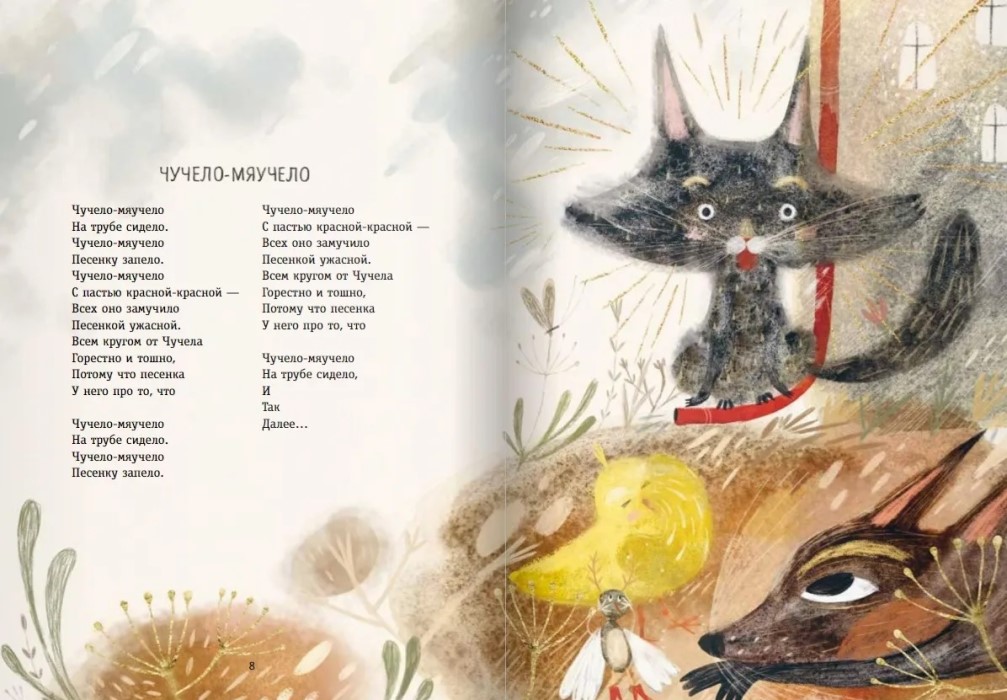 Михаил Яснов. Большая книга зверей — изображение 6