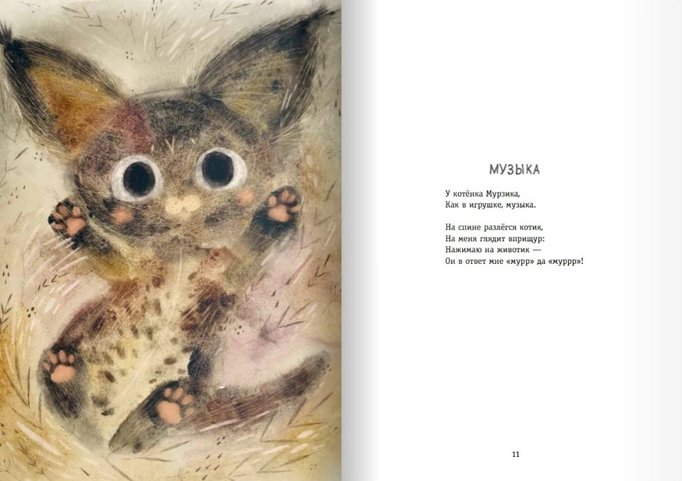 Михаил Яснов. Большая книга зверей — изображение 7