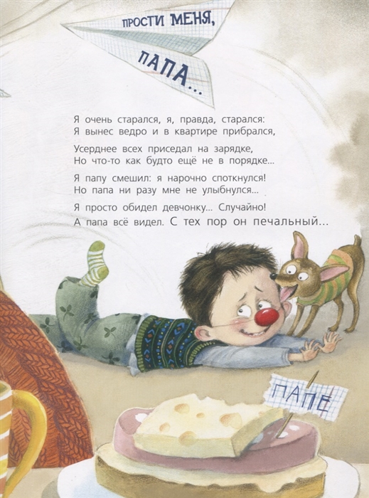Иллюстация из книги Ксении Валахнович «Бывают папы разные»