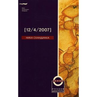 Обложка книги Ники Скандиаки [12/7/2007]