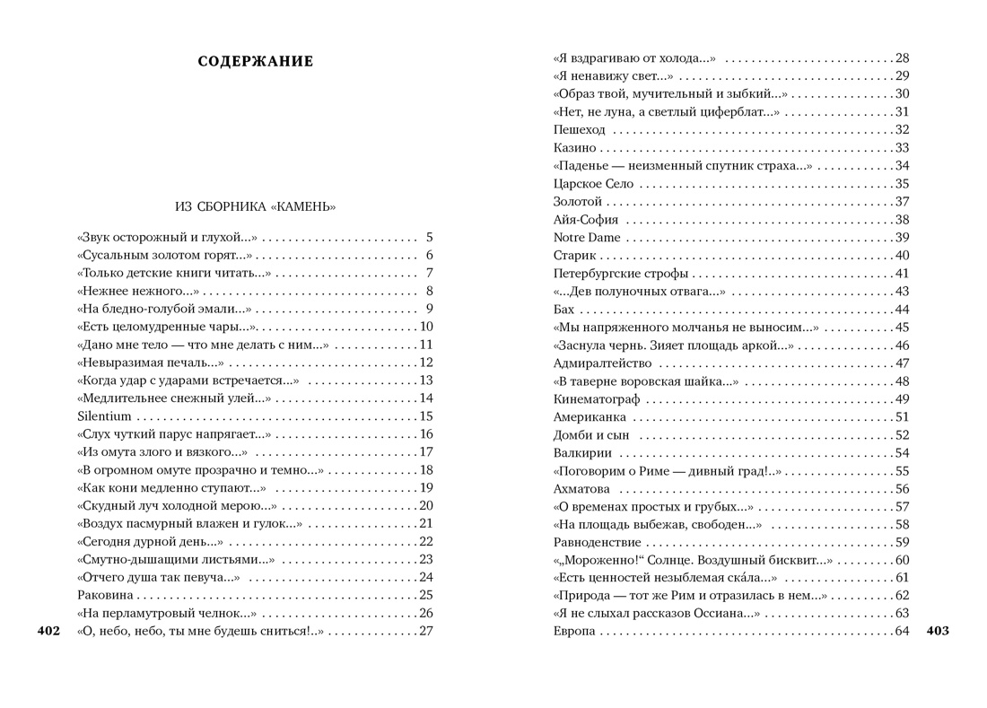 Осип Мандельштам «Сумерки свободы» — изображение 2