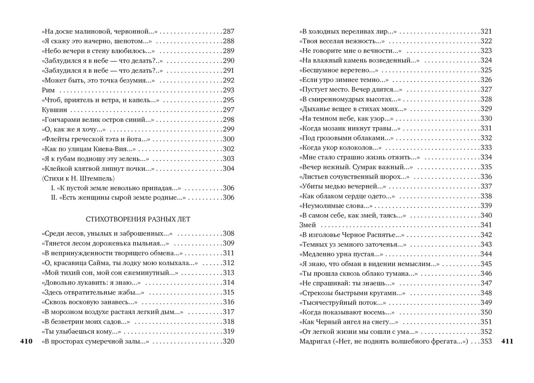 Осип Мандельштам «Сумерки свободы» — изображение 6