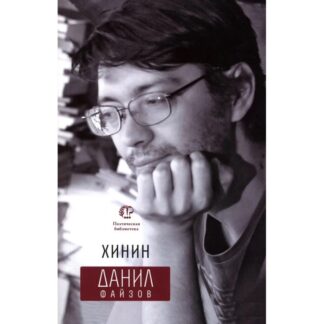 Данил Файзов «Хинин»