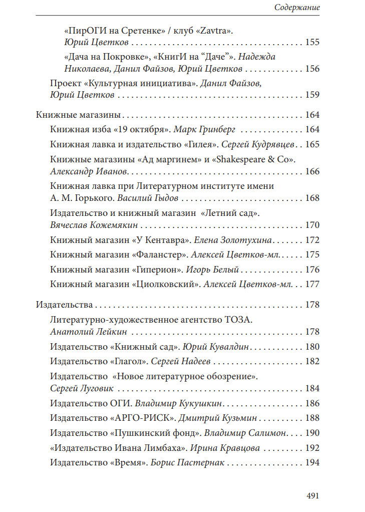 «Веет, где хочет. Где и как жила русская поэзия в 1990–2000-х» — изображение 9
