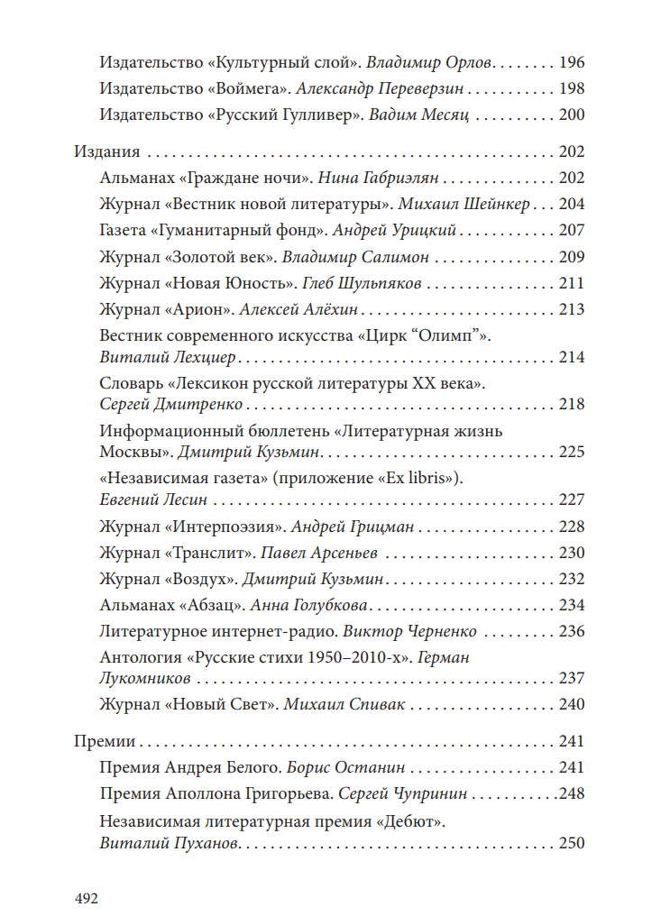 «Веет, где хочет. Где и как жила русская поэзия в 1990–2000-х» — изображение 7