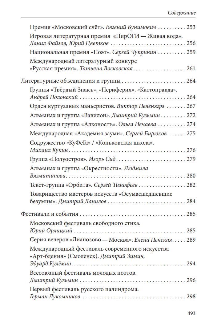 «Веет, где хочет. Где и как жила русская поэзия в 1990–2000-х» — изображение 5