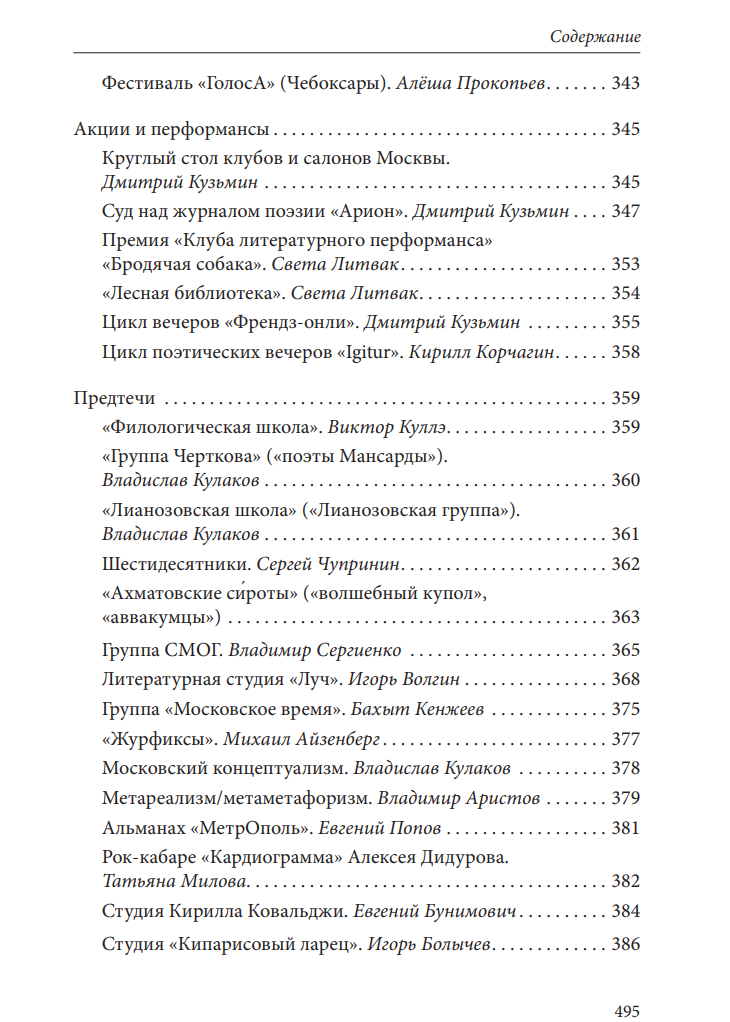 «Веет, где хочет. Где и как жила русская поэзия в 1990–2000-х» — изображение 3