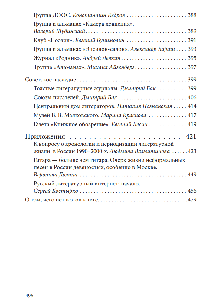 «Веет, где хочет. Где и как жила русская поэзия в 1990–2000-х» — изображение 6