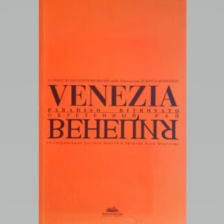 «Венеция. Обретенный рай / Venezia: Paradiso Ritrovato. 11 современных русских поэтов в офортах Кати Марголис»